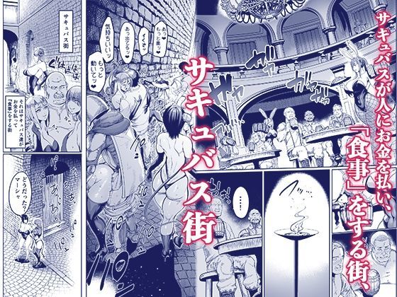 サンプル画像1:ようこそ！サキュバス街へ4ドスケベえっち劇場(イケメン帝国) [d_648738]