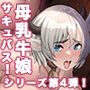 ようこそ！サキュバス街へ4ドスケベえっち劇場