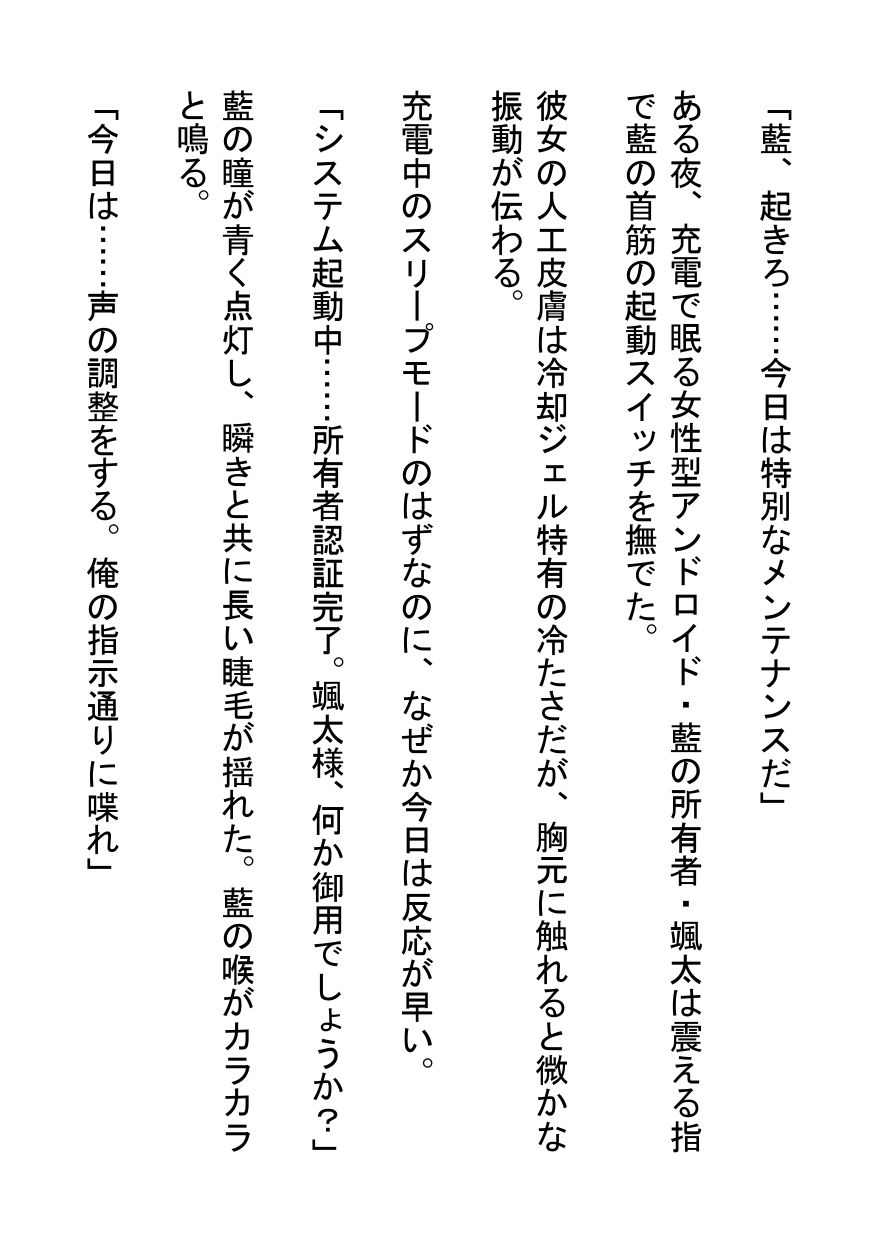 女性型アンドロイドと背徳ナイト 画像1