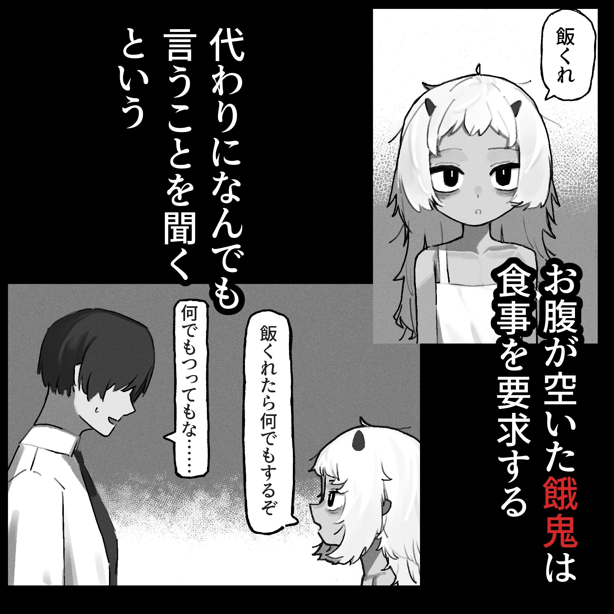 妖の餓鬼_2