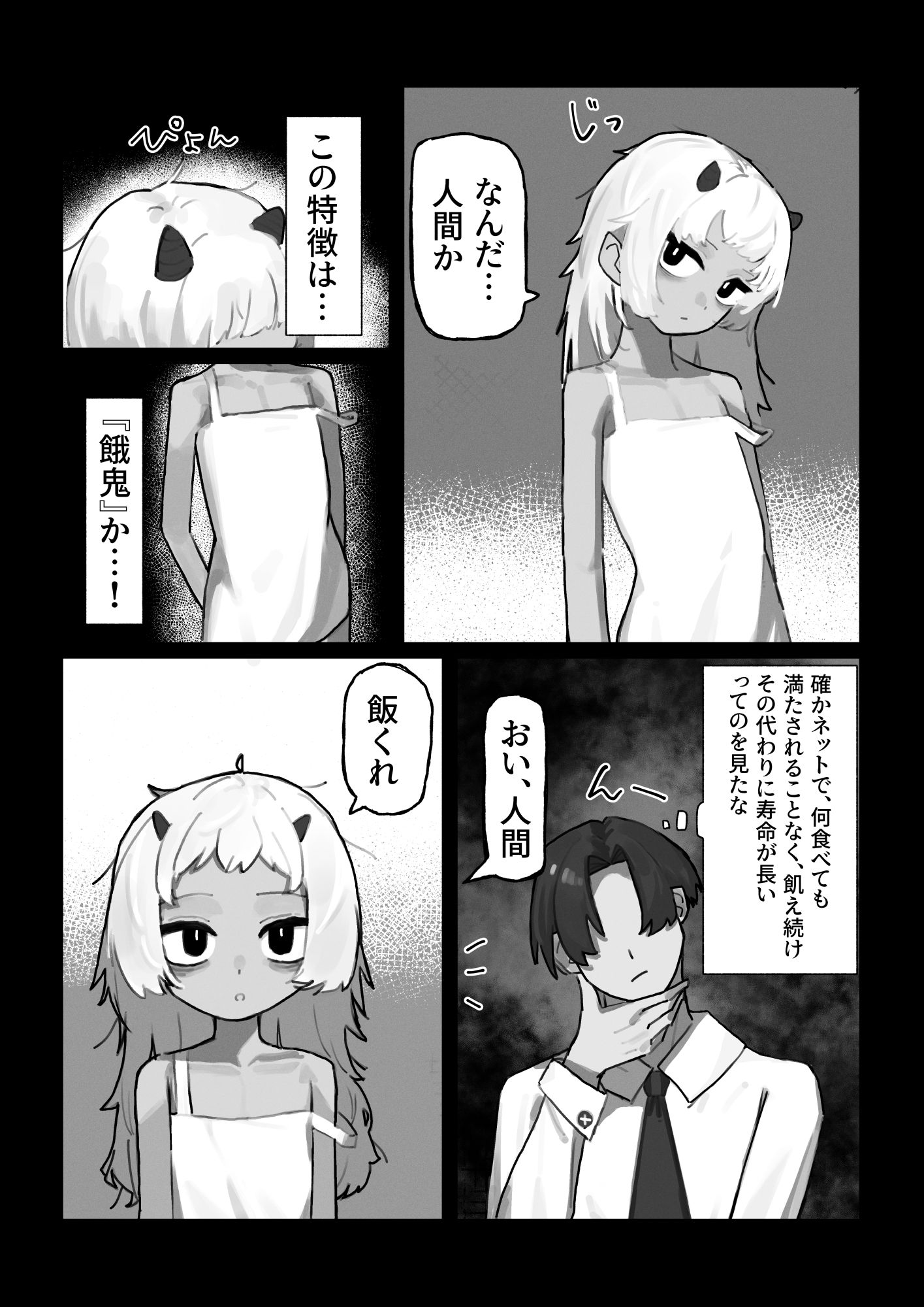 妖の餓鬼のサンプル画像7