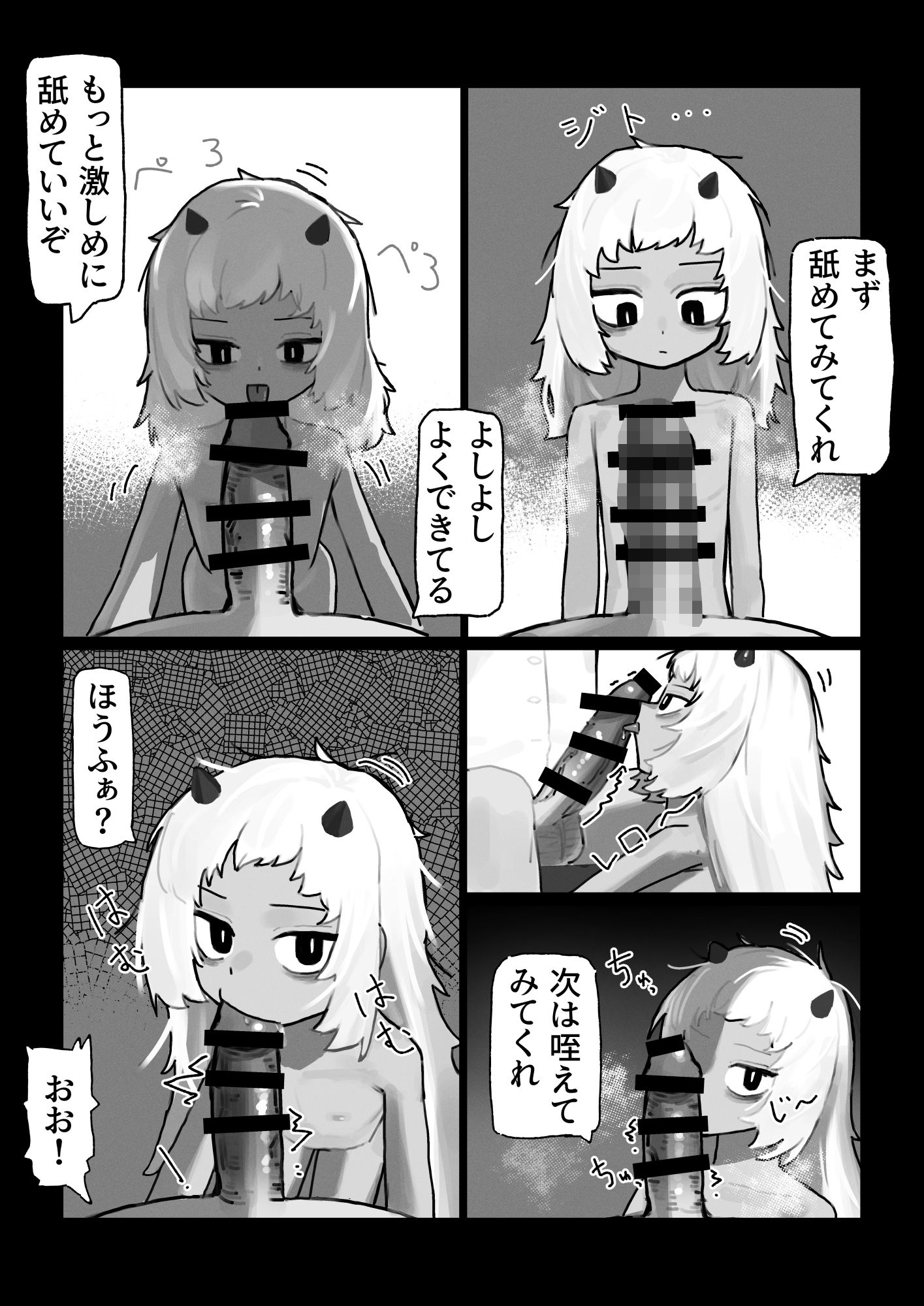 妖の餓鬼のサンプル画像8