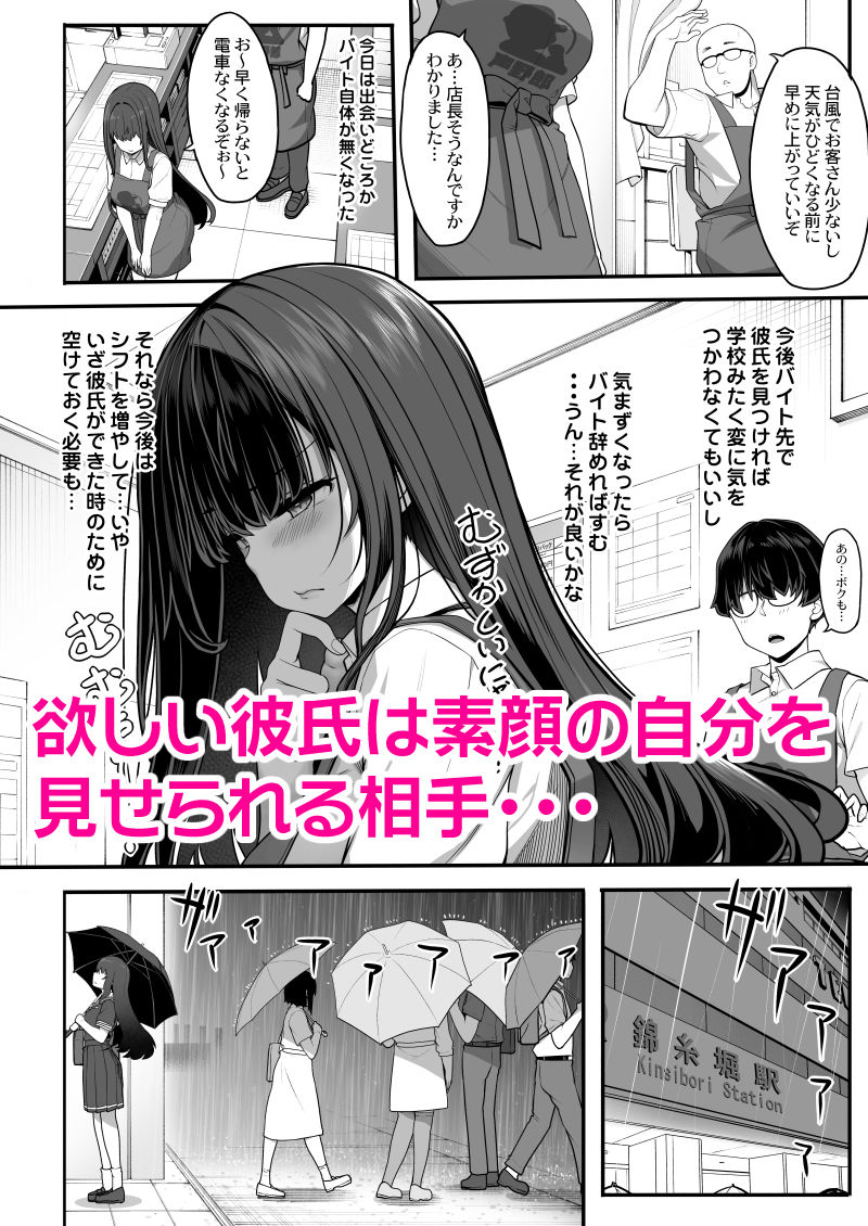妖月天音は素顔を隠して恋をする 画像2
