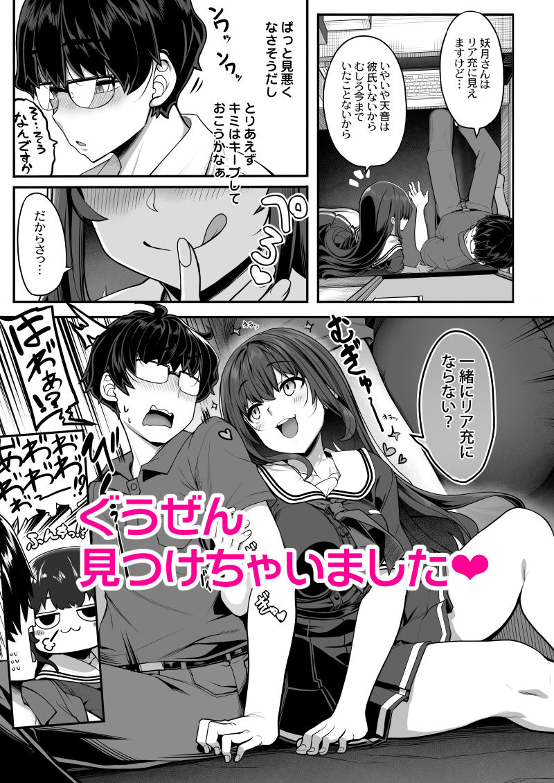 サンプル画像3:妖月天音は素顔を隠して恋をする(木鈴亭) [d_648770]