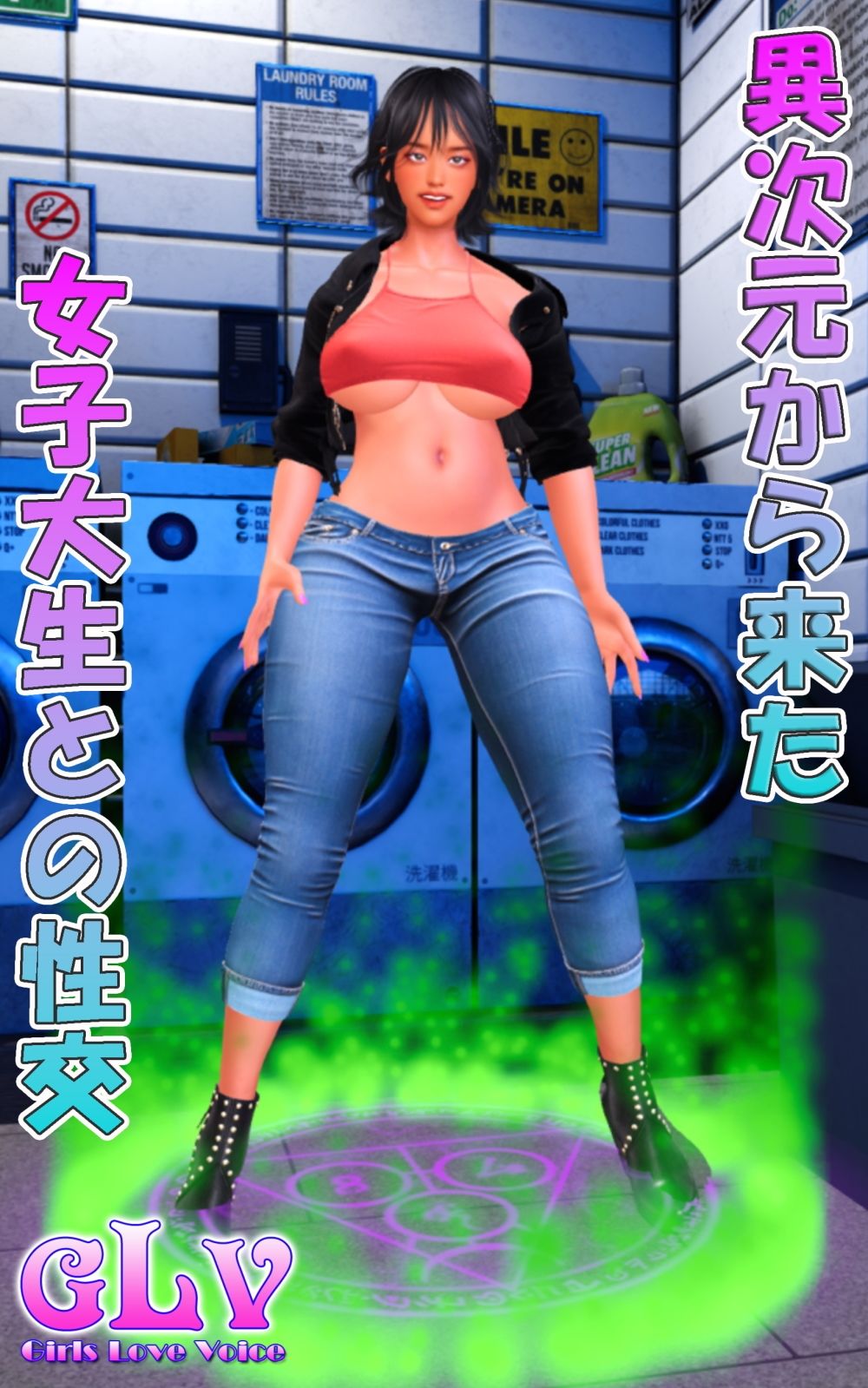 異次元から来た女子大生との性交 画像1