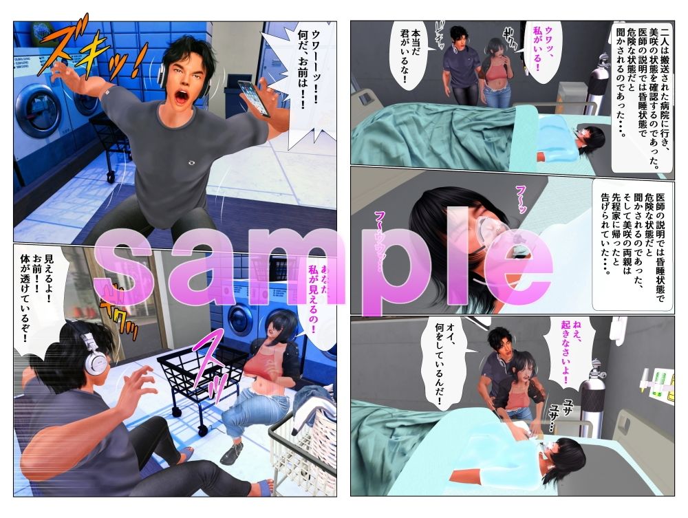異次元から来た女子大生との性交 画像2