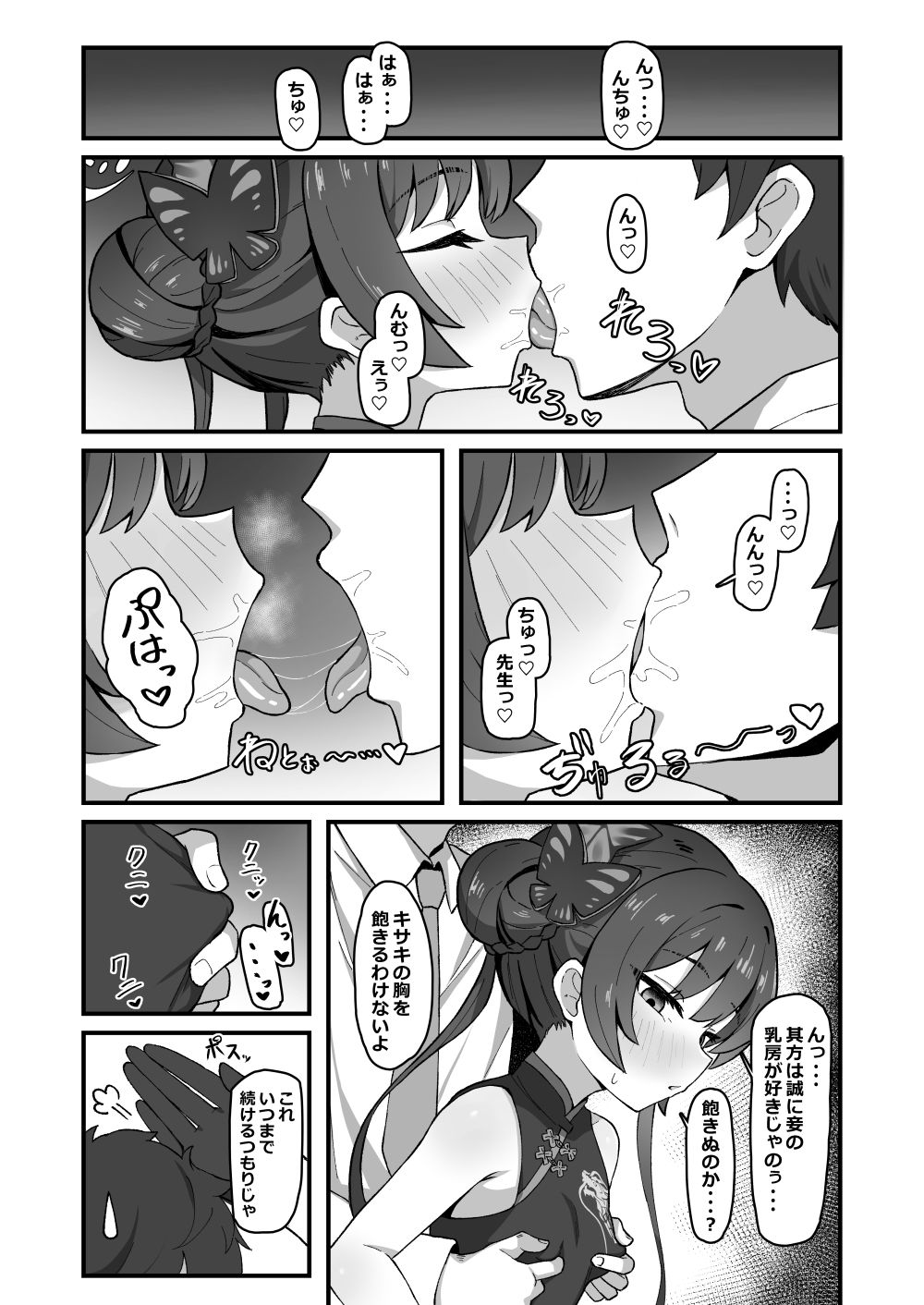 門主之蜜情_1