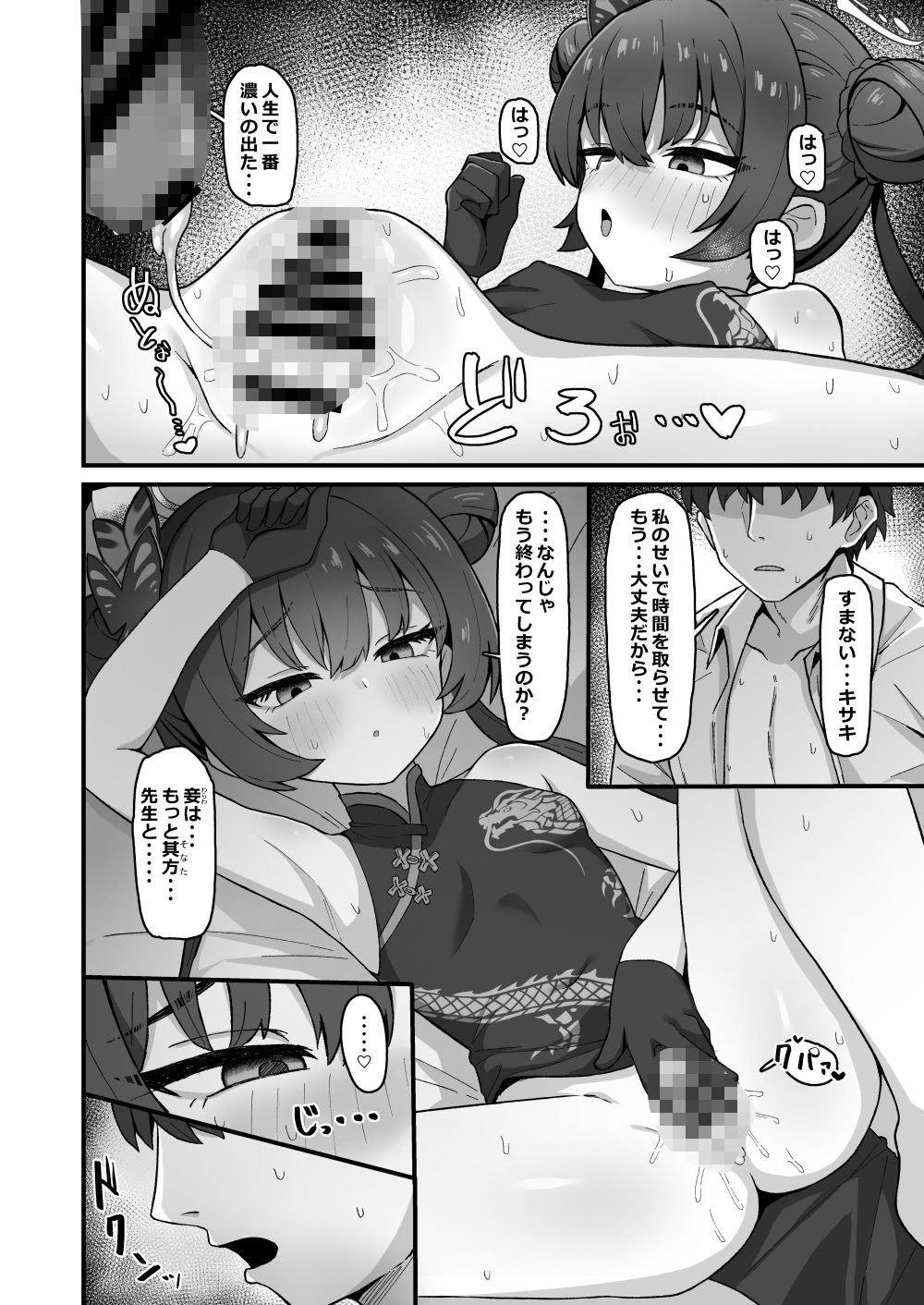 門主之蜜情_3