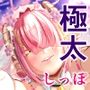 極太しっぽがコンプレックスのサキュバス（後編）