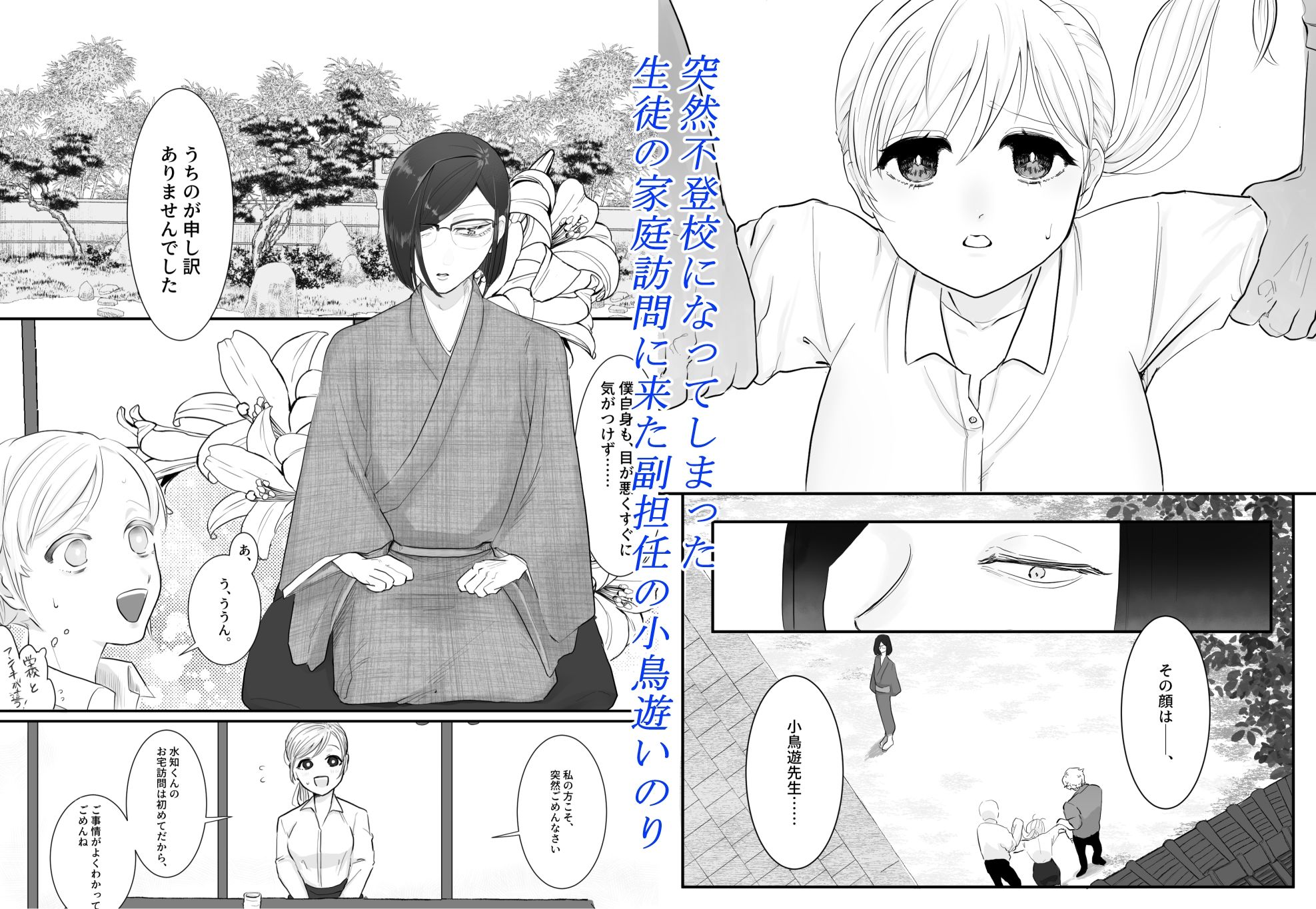 水落つる庭にて 無料画像1