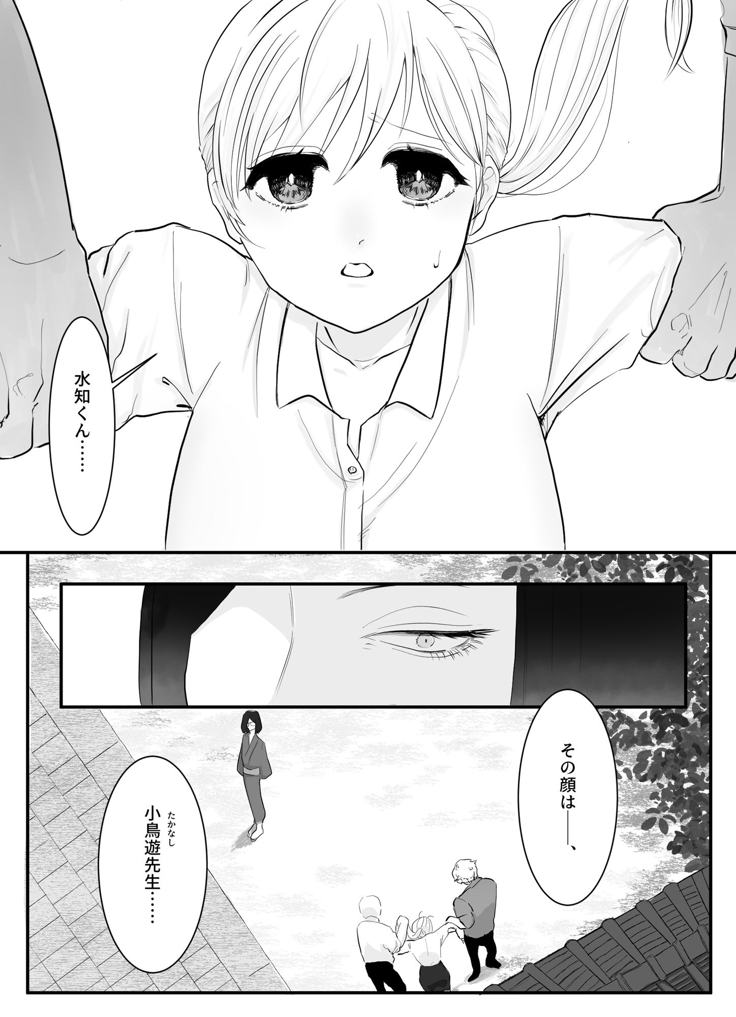 水落つる庭にて 無料画像5