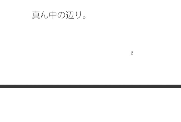 岩を微妙な位置に落とす  不思議な水面・・・・大きな石だけに安心ではあるが 画像1