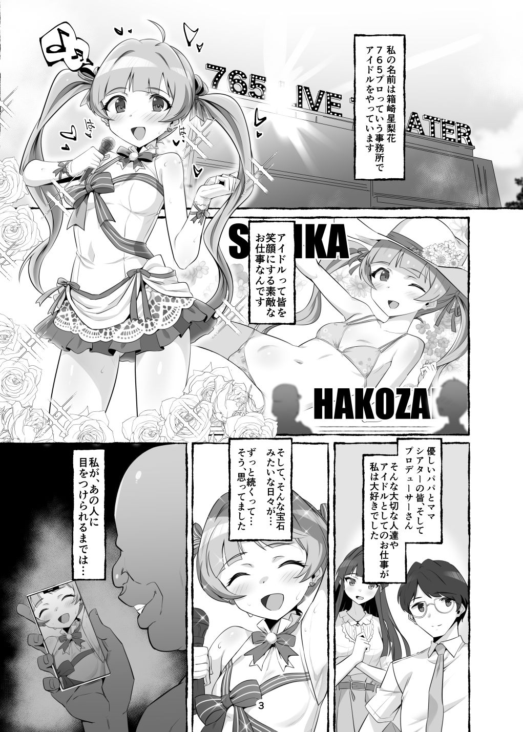 星梨花ちゃんのえっちなほん_1