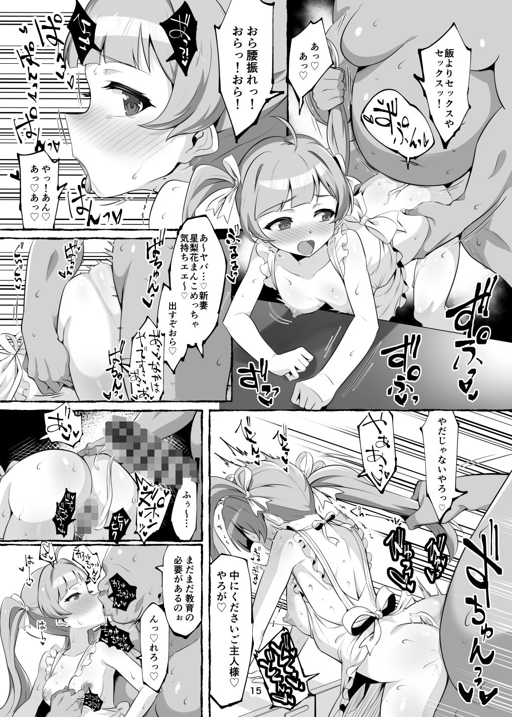 星梨花ちゃんのえっちなほん_7