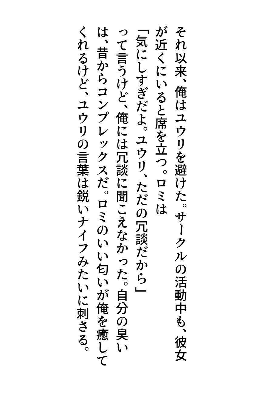 臭いボクと臭くない彼女2 画像7