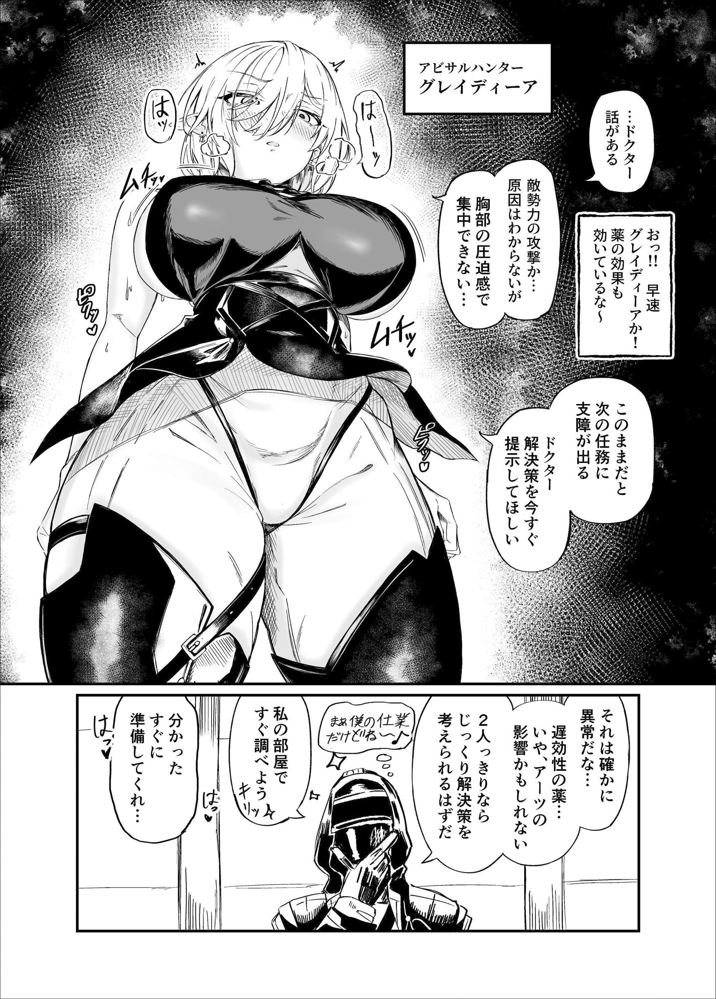 巨乳契約2 画像2
