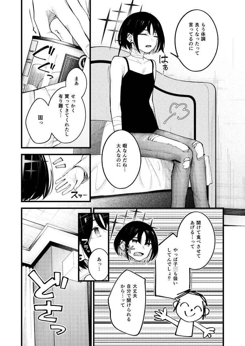 サンプル画像3:逃げ水を追いかけて(ぴろぴろごー) [d_648889]
