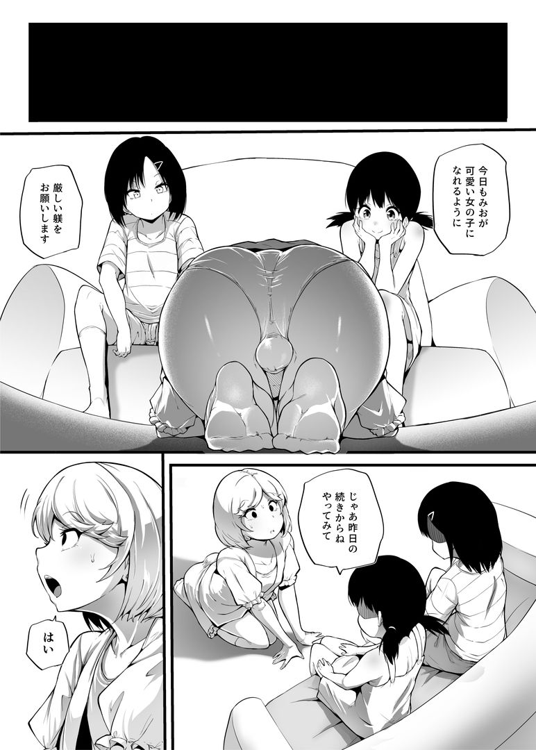 新家族法で娘にされた独身男のお話2 画像1