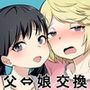 新家族法で娘にされた独身男のお話2