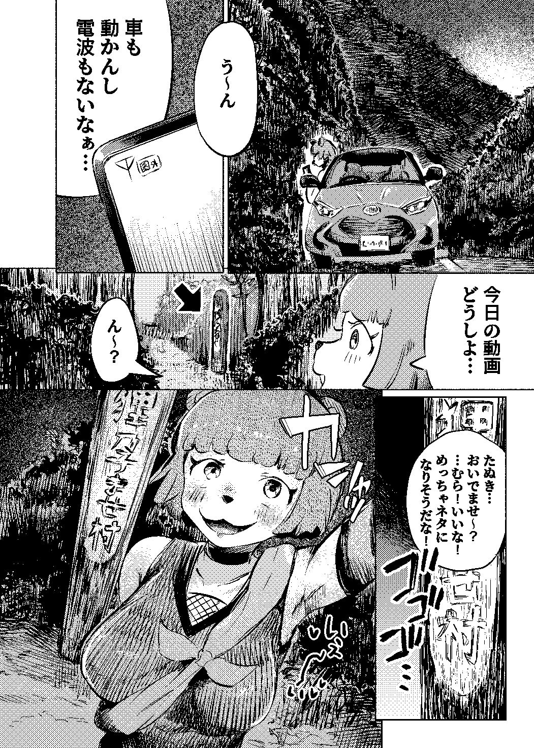 たぬき孕ませ村!?_1