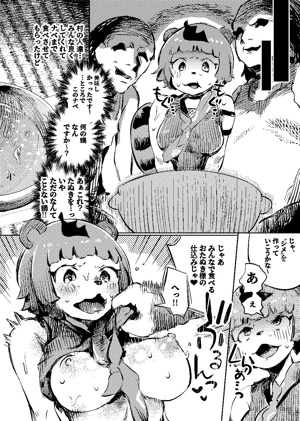 サンプル画像2:たぬき孕ませ村！？(こうぐち) [d_648964]