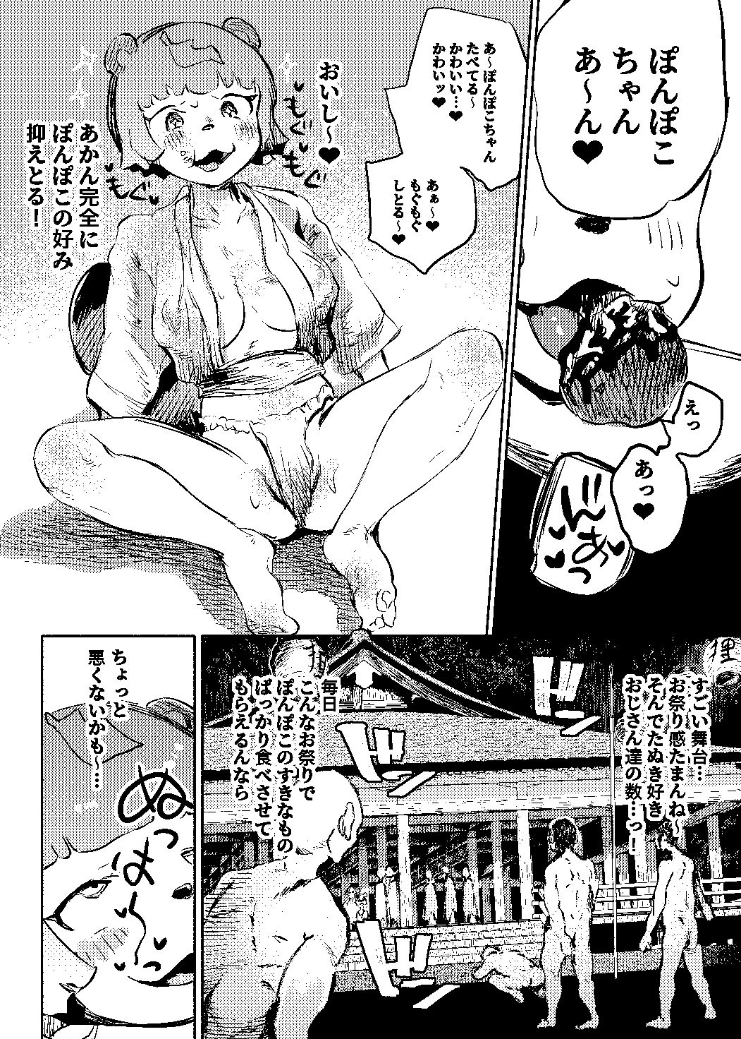 たぬき孕ませ村!?_8
