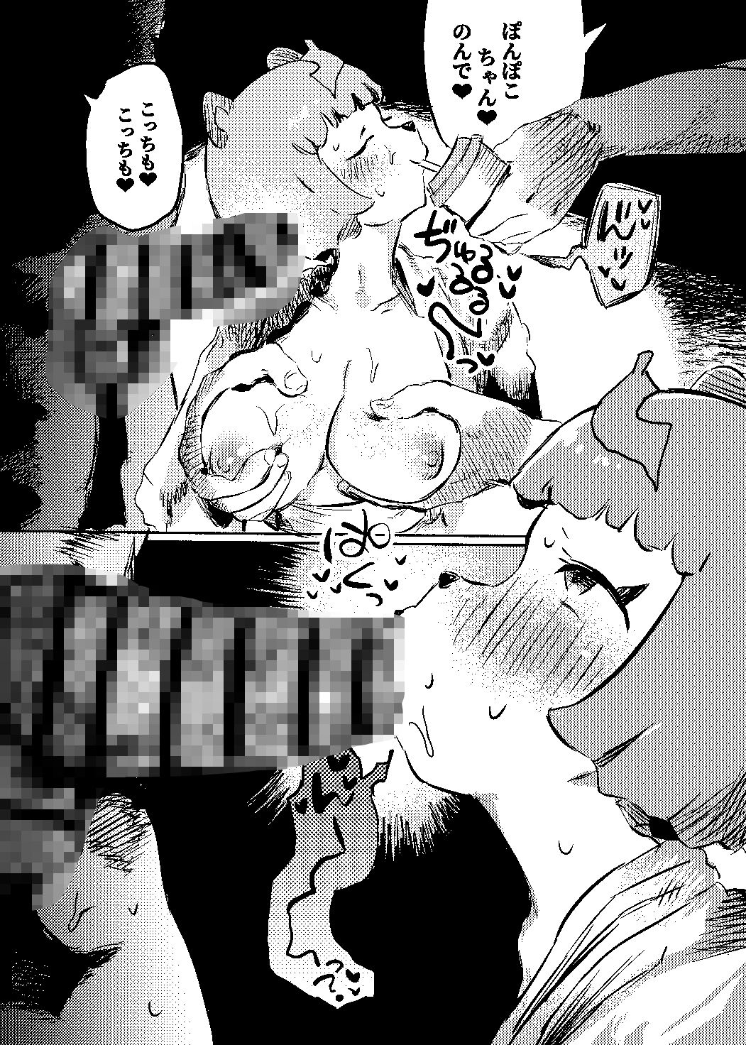 たぬき孕ませ村!?_9