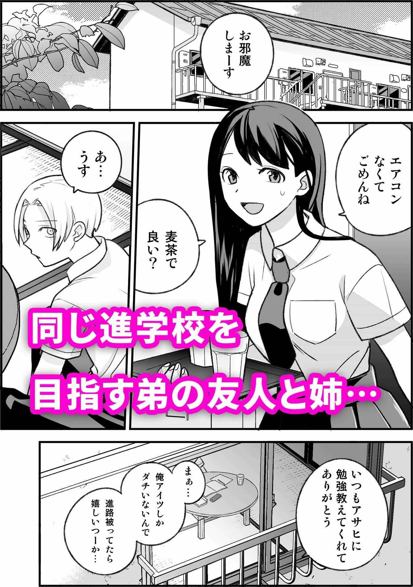 友達の姉ちゃんと■■する話_1