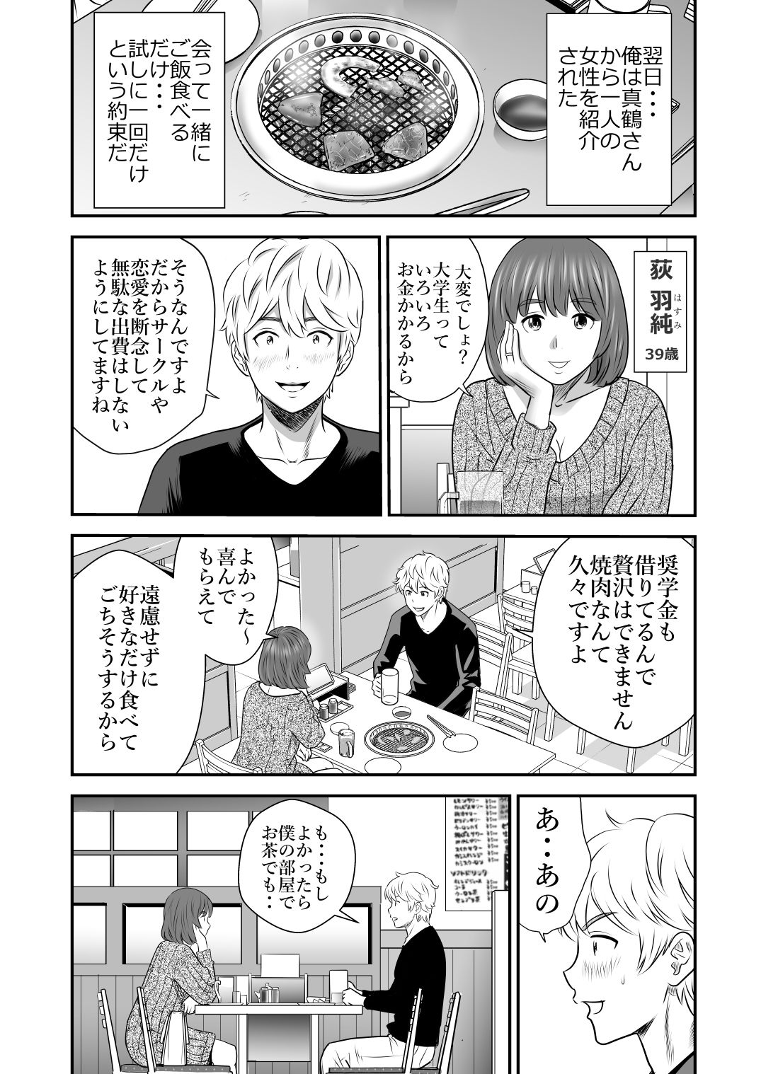 サンプル画像1:ママ活だけはやめておけ(Emmanuel) [d_649008]