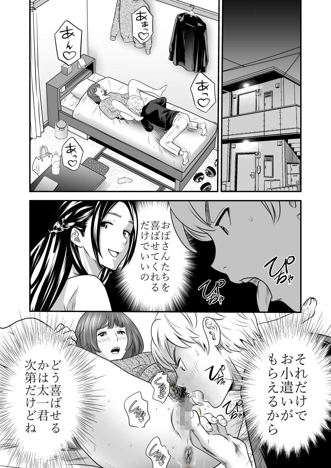 サンプル画像2:ママ活だけはやめておけ(Emmanuel) [d_649008]