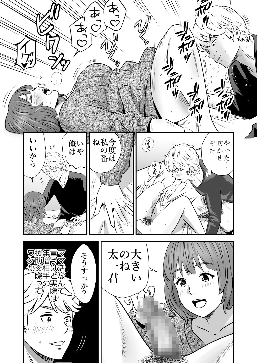 サンプル画像3:ママ活だけはやめておけ(Emmanuel) [d_649008]