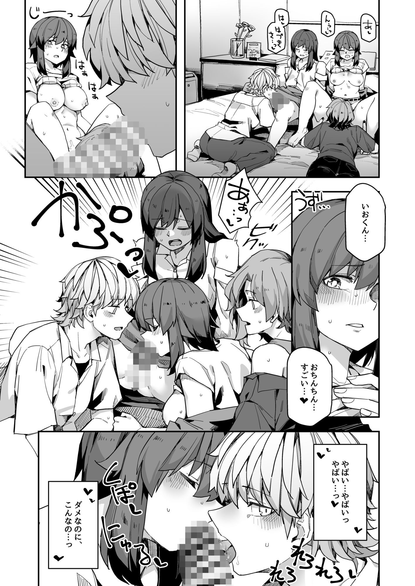 サンプル画像5:ミダレクチャー(頑張れ田手川君2号) [d_649018]