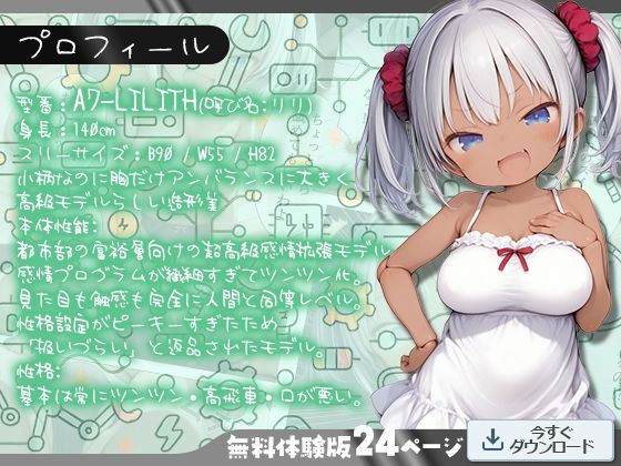 河原で拾った生意気アンドロイド -膣内にある秘密のスイッチでデレモードへ移行- - hitomi raw無料エロ漫画(同人誌)サンプル画像 002