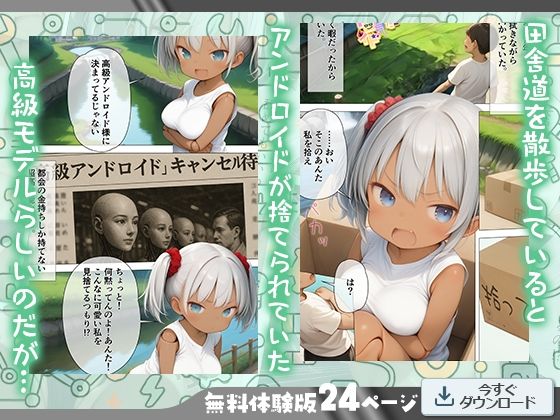 河原で拾った生意気アンドロイド -膣内にある秘密のスイッチでデレモードへ移行- - hitomi raw無料エロ漫画(同人誌)サンプル画像 003