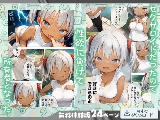 河原で拾った生意気アンドロイド -膣内にある秘密のスイッチでデレモードへ移行- - hitomi raw無料エロ漫画(同人誌)サンプル画像 004
