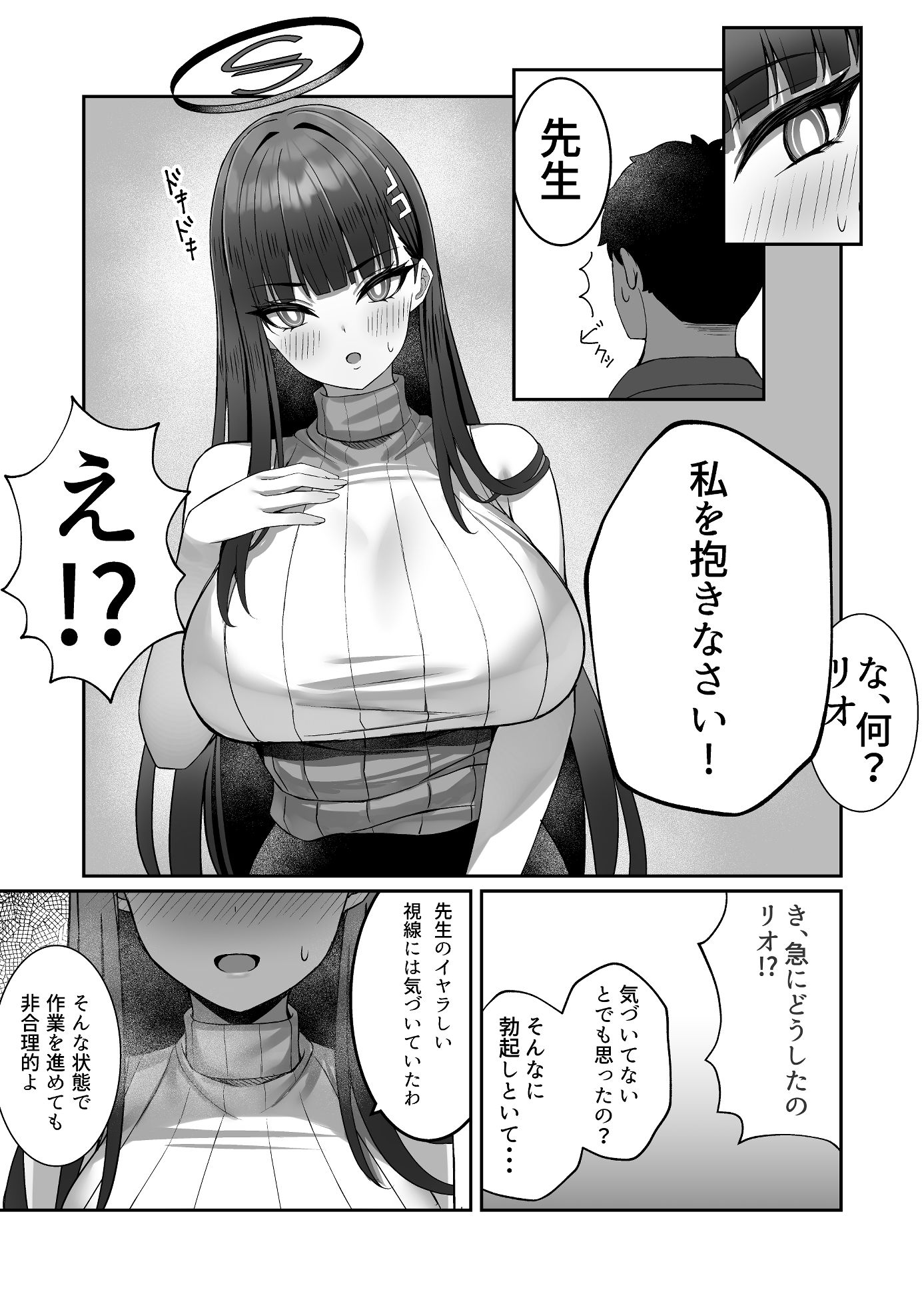 サンプル画像2:リオとイチャイチャする本(なのマシン) [d_649028]