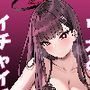 リオとイチャイチャする本