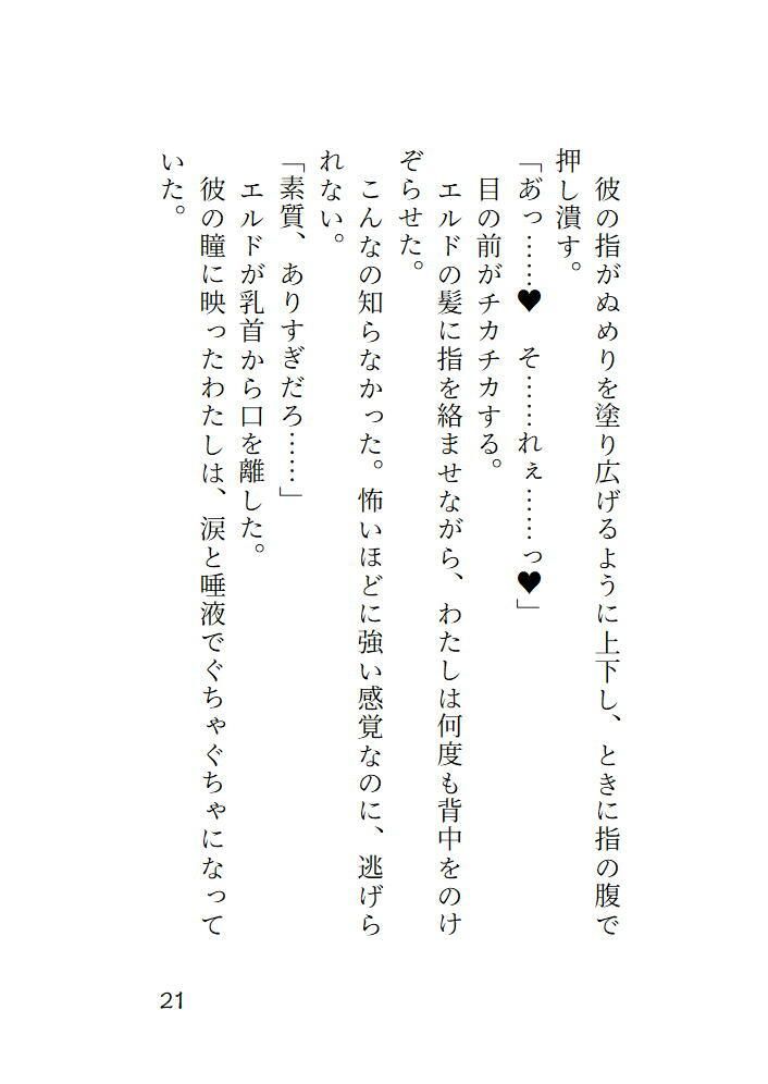 元聖女、裏ギルドの肉体ヒーラーとして再起します 無料画像2