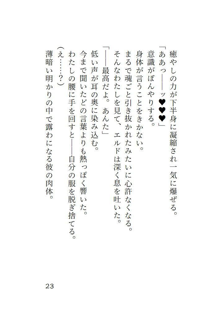 元聖女、裏ギルドの肉体ヒーラーとして再起します 無料画像4