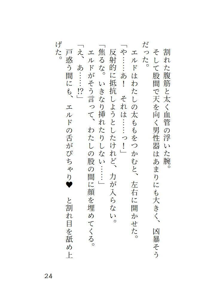 元聖女、裏ギルドの肉体ヒーラーとして再起します 無料画像5