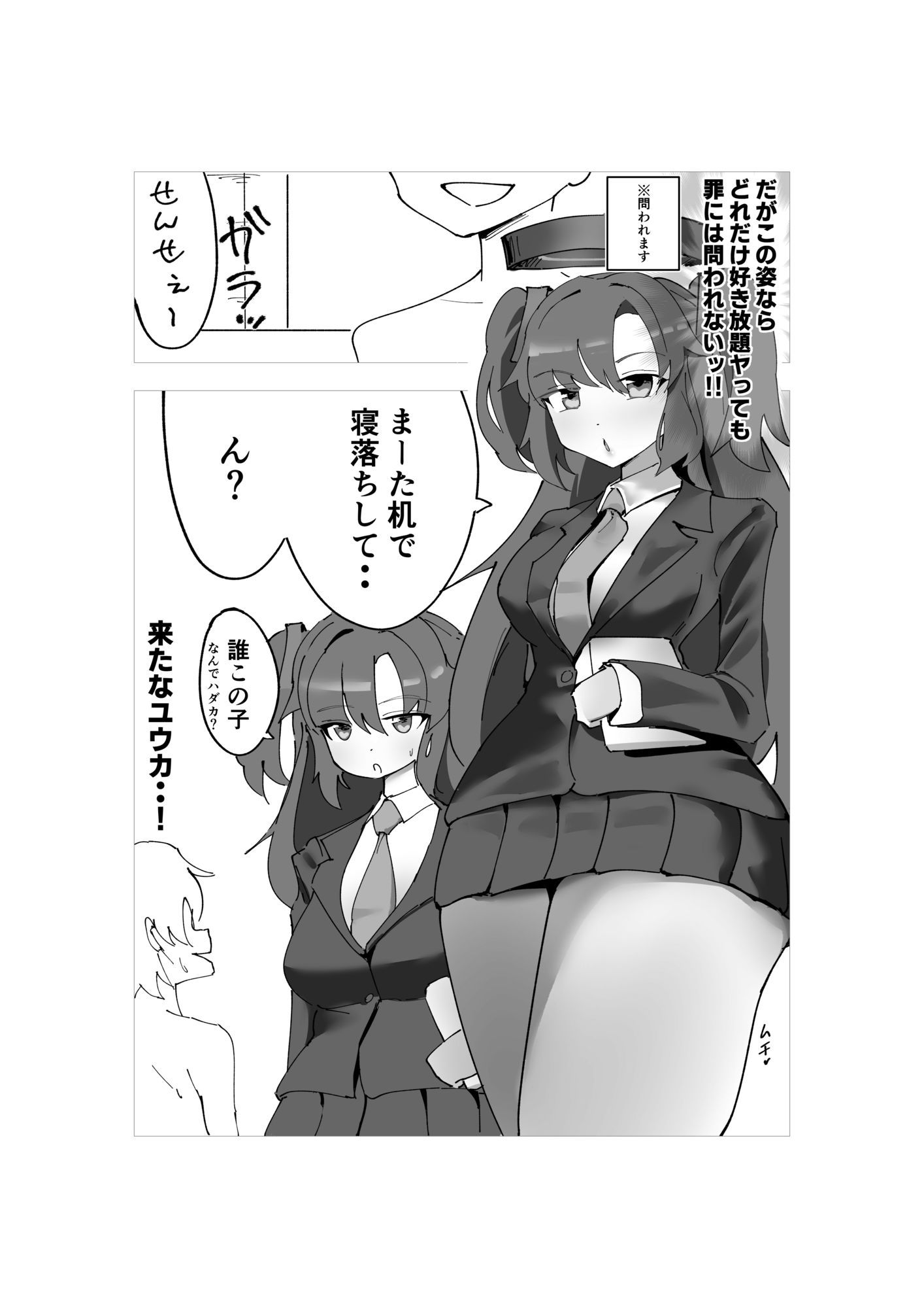 先生(×)ボクが好き放題ヤる話_2