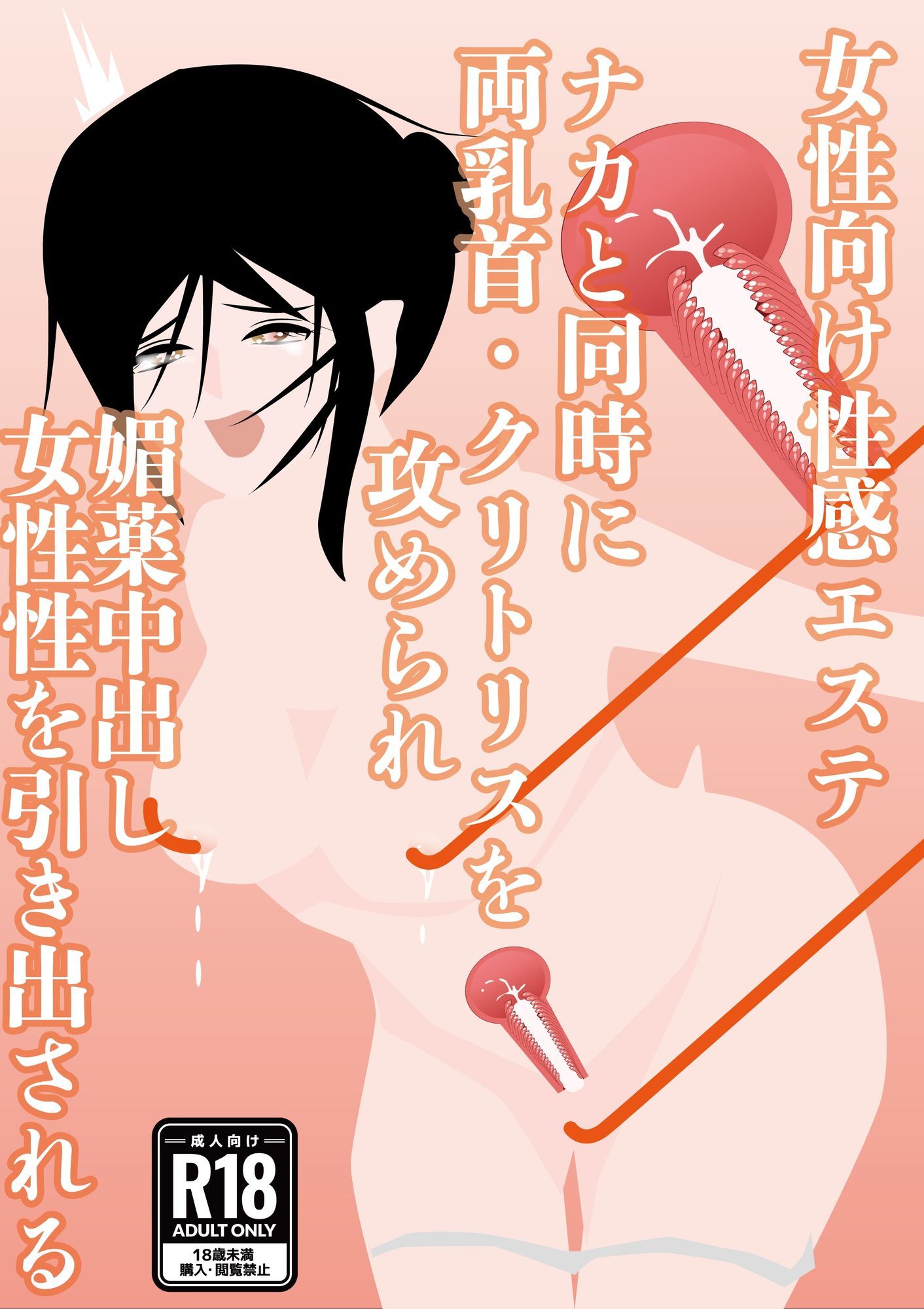 サンプル画像1:【女性向け性感エステ】ナカと同時に両乳首・クリトリスを攻められ、媚薬中出し、女性性を引き出される(NichePorn) [d_649086]