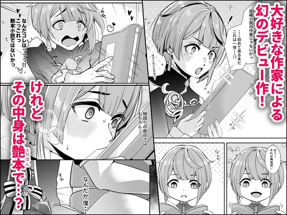 サンプル画像3:読書家少年閨事調教(新生フロンティア（新生ロリショタ）) [d_649088]