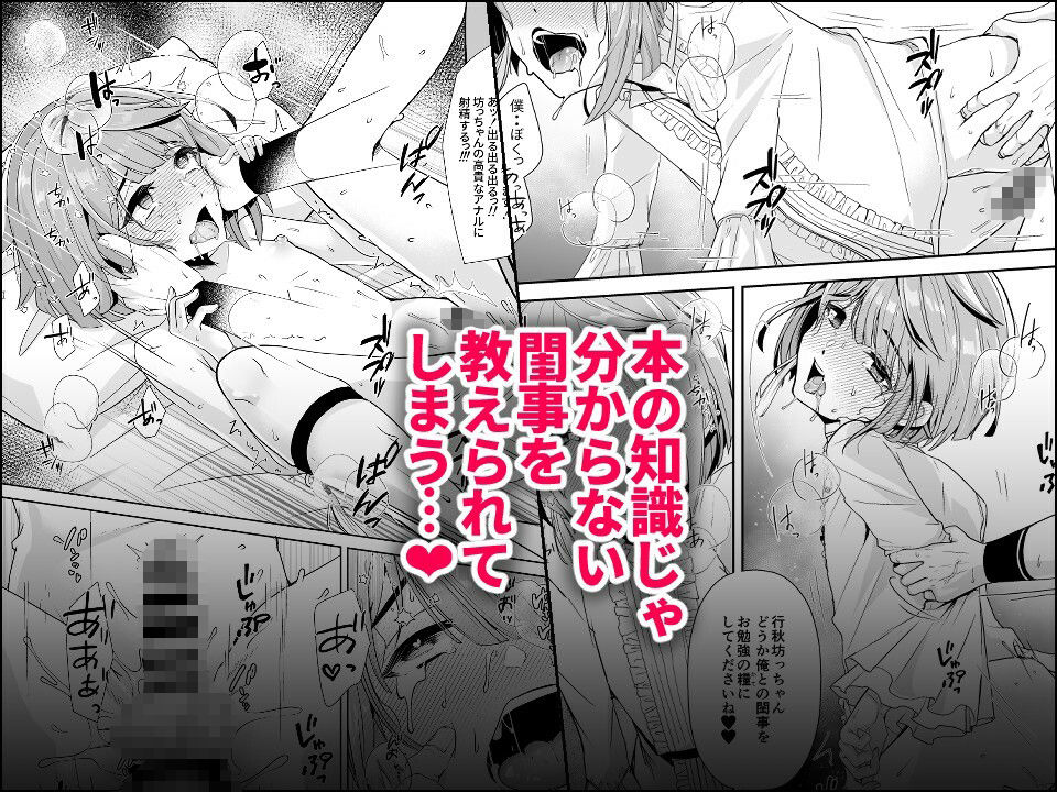 サンプル画像5:読書家少年閨事調教(新生フロンティア（新生ロリショタ）) [d_649088]