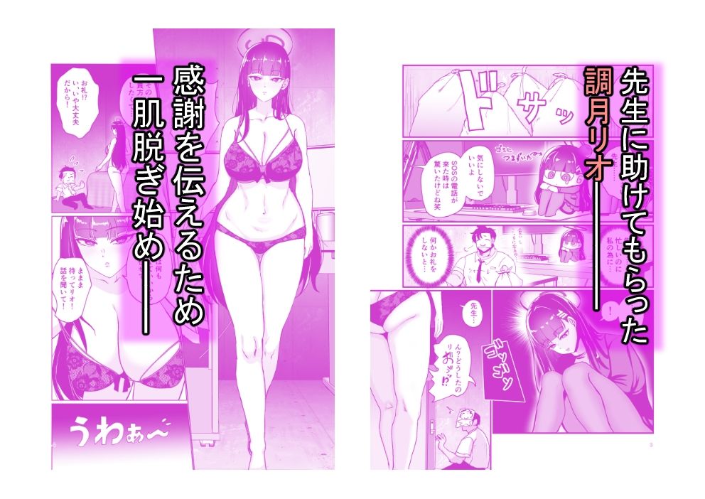 サンプル画像1:調月リオの非合理的な感情(ルーボスイラ) [d_649091]