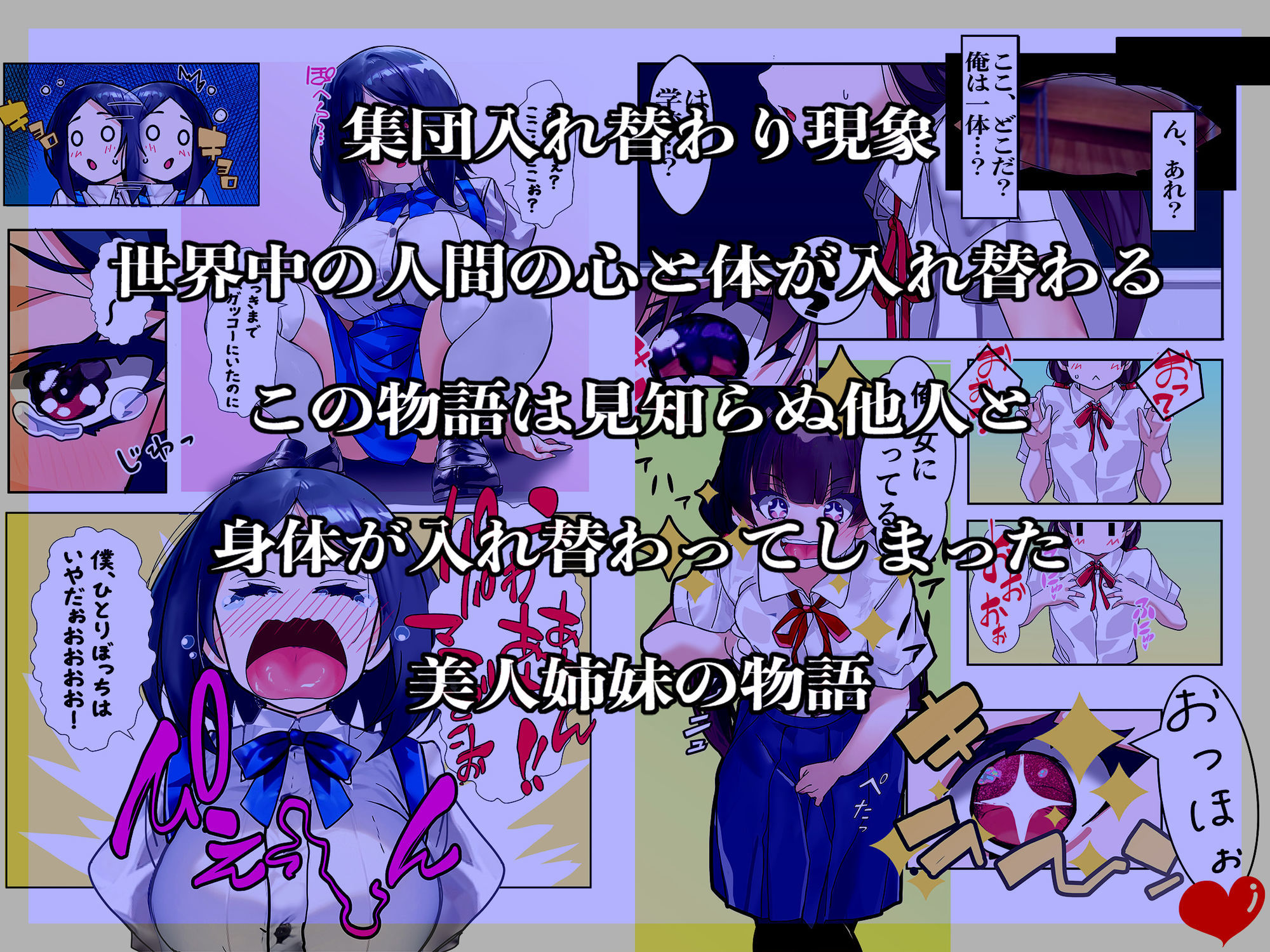 ライフスワップ〜集団入れ替わり〜『浅井姉妹編』_3