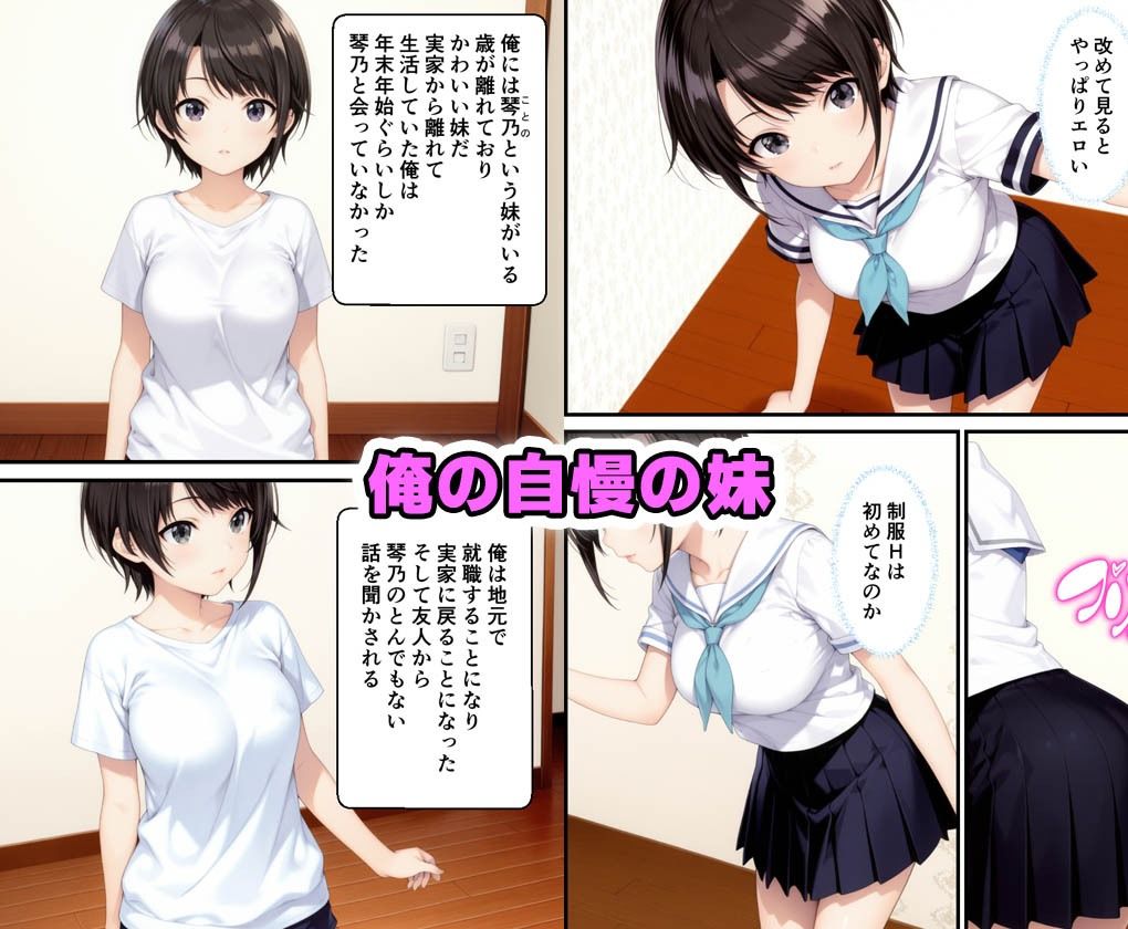 俺の自慢の妹が地元で有名なヤリマンになっていたので妹に中出しした話 画像1