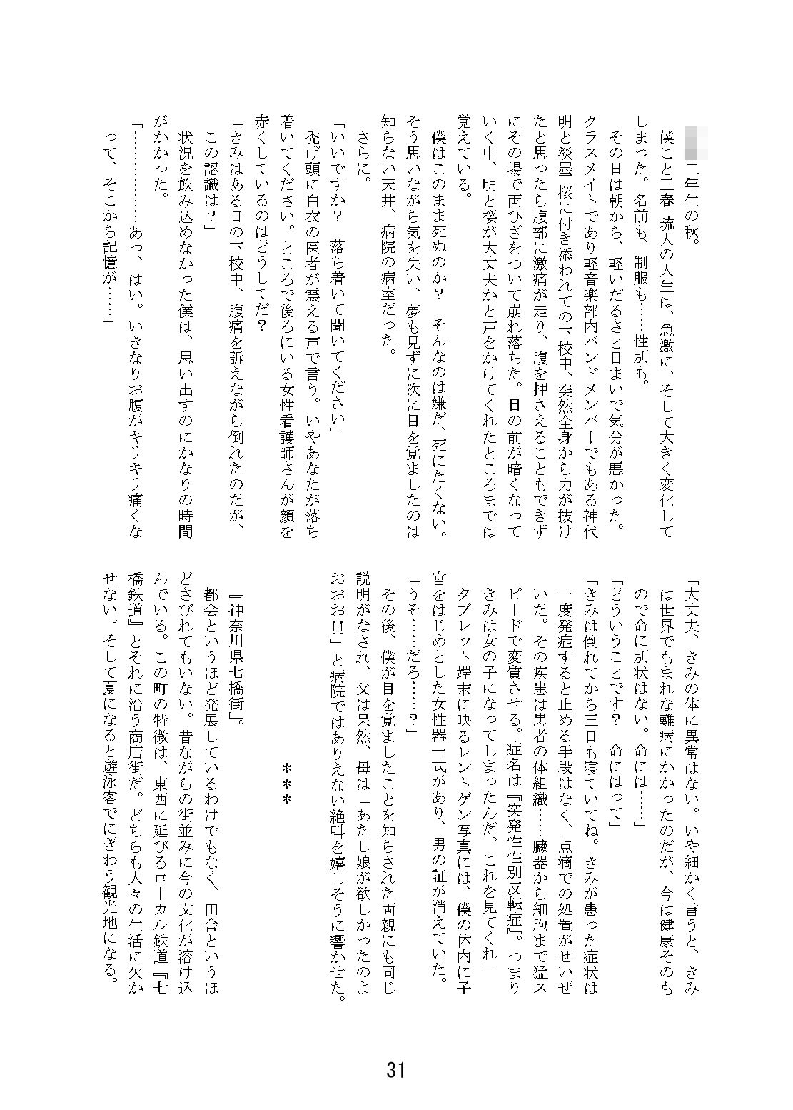 サンプル画像4:ラブラブ・トライアングルTS合同(NGONGO-MART) [d_649174]