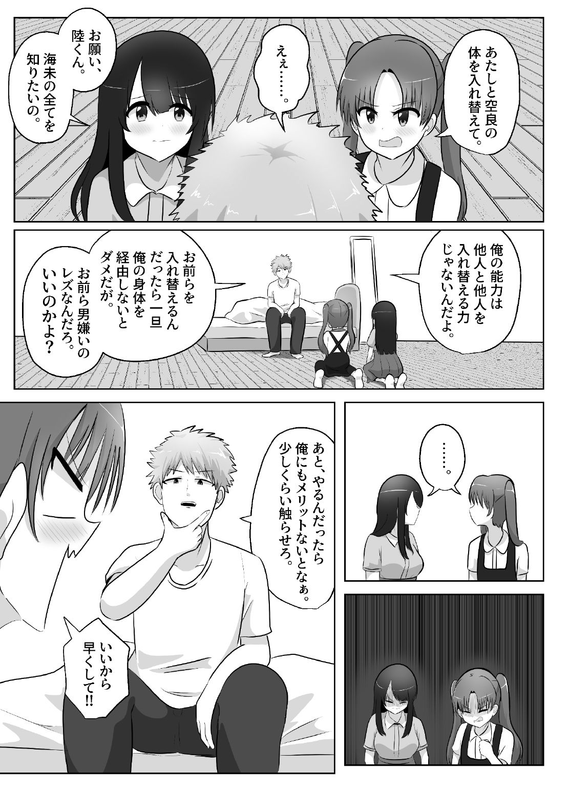 ラブラブ・トライアングルTS合同 画像7