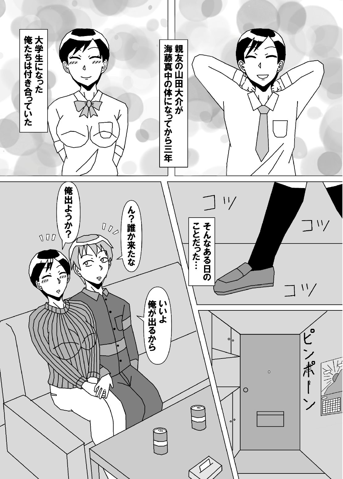 ラブラブ・トライアングルTS合同 画像9